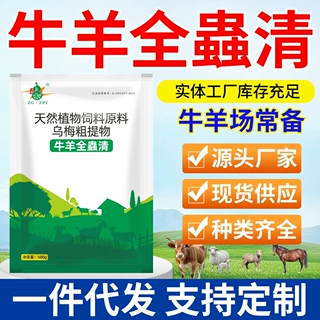 牛羊全蟲清牛羊用