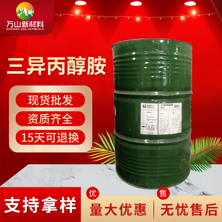 厂家 抚顺佳化三异丙醇胺85%三异丙醇胺三异丙醇胺