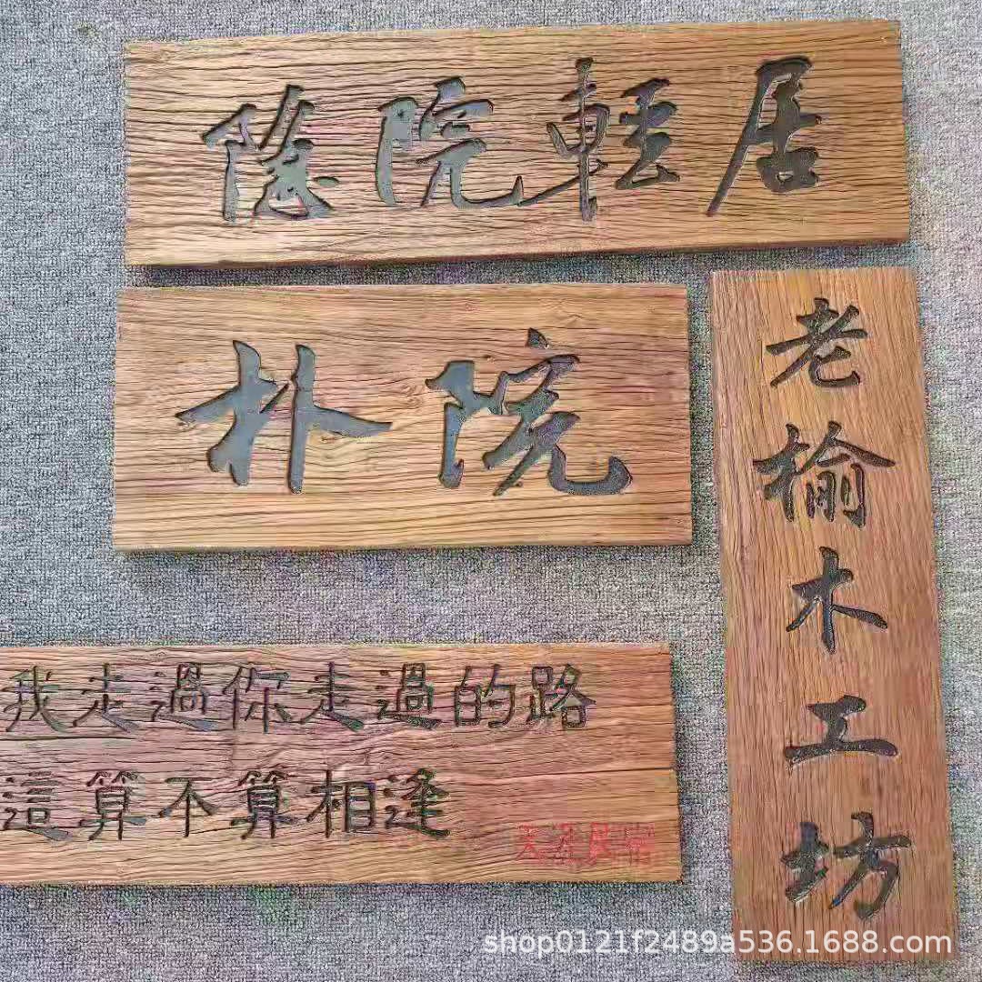 中式匾额仿古雕刻老榆木匾额客栈店铺门头招牌酒店民宿老榆木