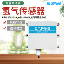 H2��������� RS485 1000PPM ����׃���� MODBUS485�����z�y