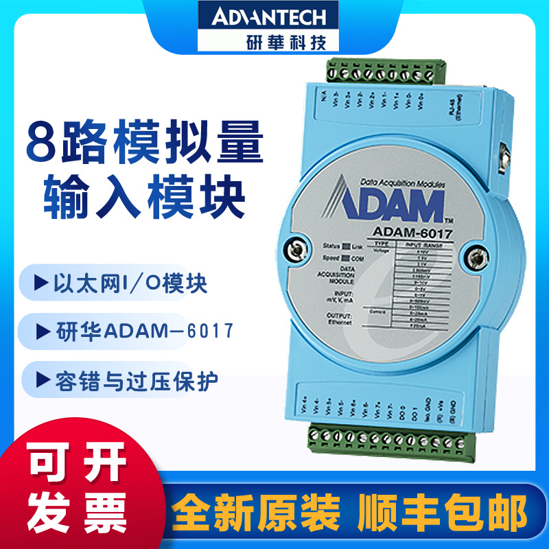 ADAM-6017/6018+/6024 模拟量输入输出/热电偶输入/12路输入/输出