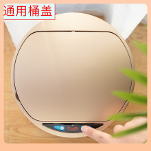 【配件】智能感应垃圾桶家用圆形方形自动感应式桶盖通用盖子