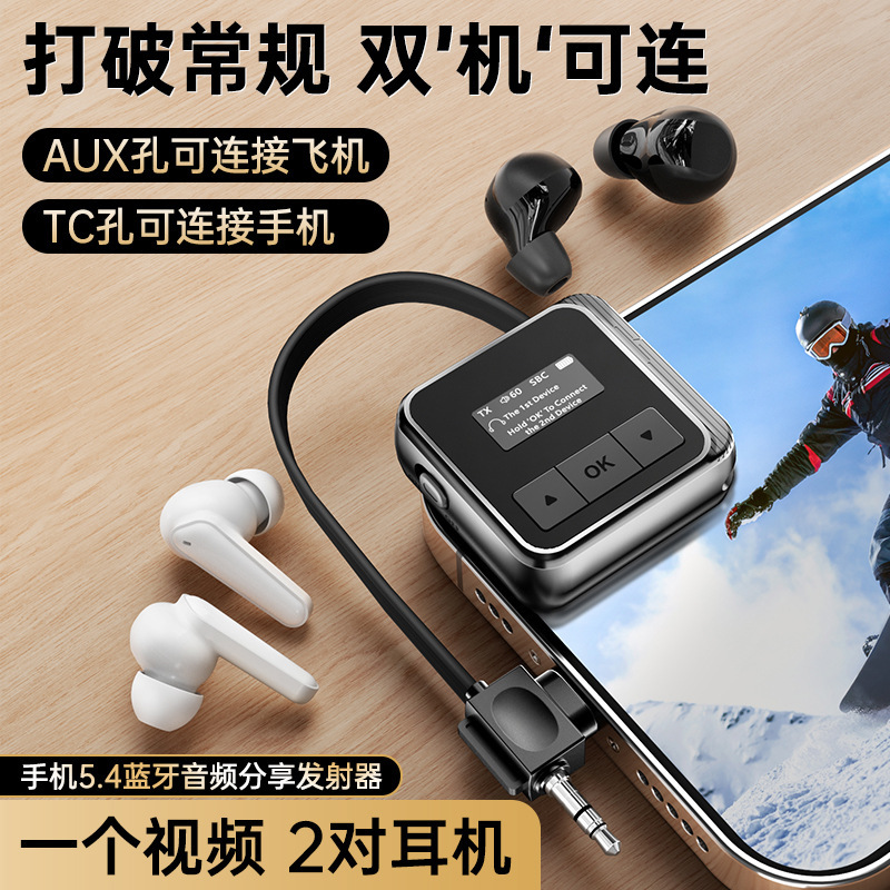 国境を越えた売れ筋の 5.4 航空機 Bluetooth オーディオ信号受信機アダプター 1 対 2 携帯電話 Bluetooth トランスミッター|undefined
