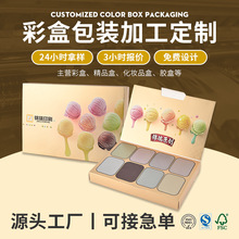 定制精致食品包装外盒糖果冰淇淋蛋糕彩盒翻盖高端礼盒加工定做