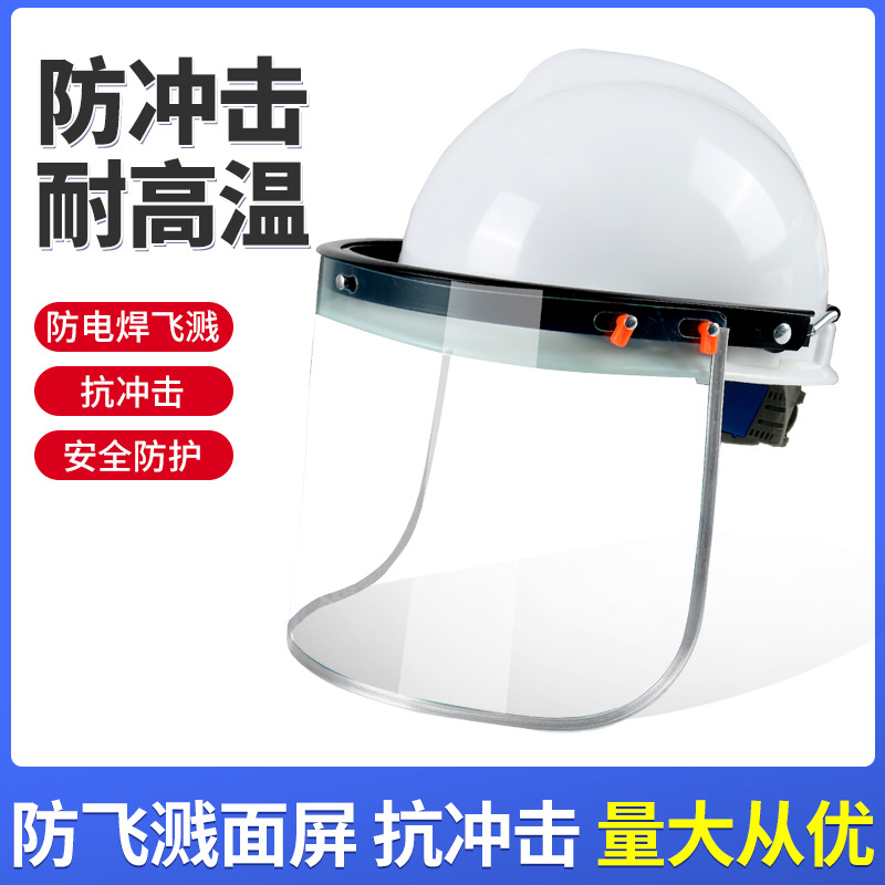 厂家炉前工用抗高温防护面屏防飞溅隔热耐高温防护电焊面罩批发