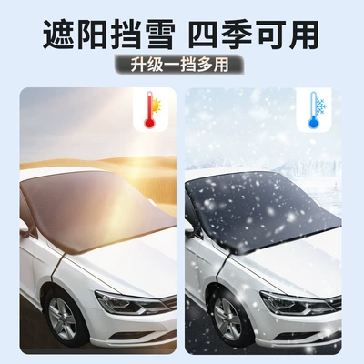 Scratch-Resistant and Wear-Resistant Model, Car snow shield