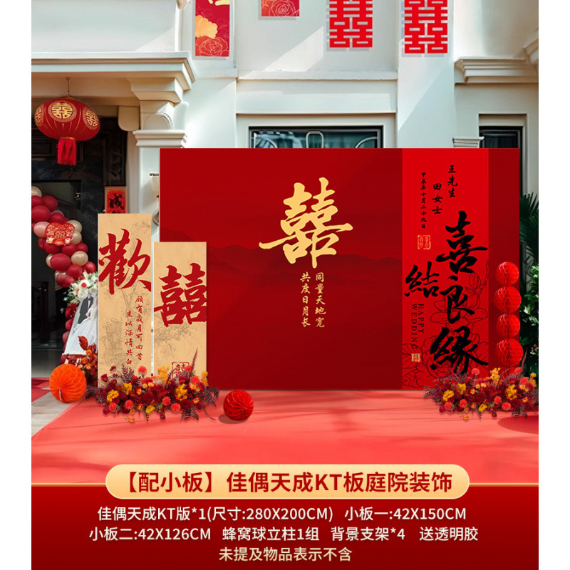 农村院子中式婚礼布置喜字kt板装饰结婚户外场景婚庆留影区背景墙|undefined