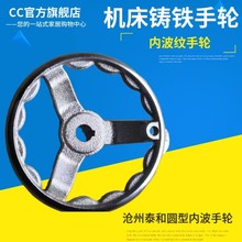 供应机床不锈钢手轮 内波纹铸铁手轮 直径155机床手轮  机械圆形