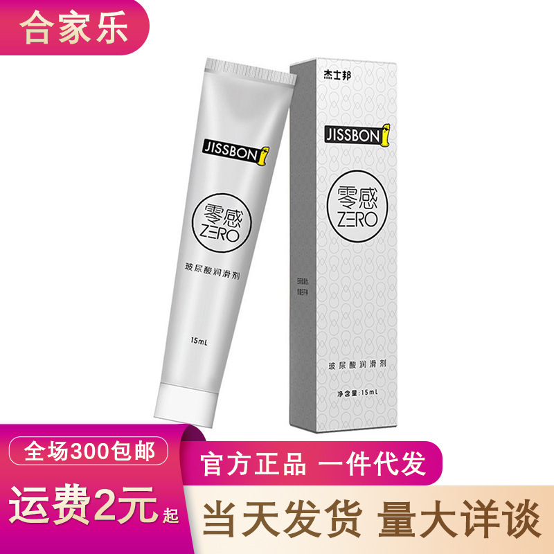 Jiesbon Zero-Sense Hyaluronic Acid Lubricant 15ml No-Rinse Smooth Lubricant Adult Products Wholesale and Delivery