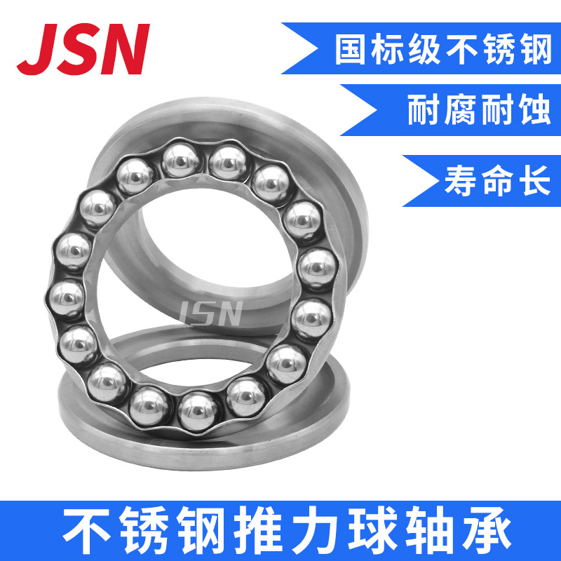 不锈钢304材质推力球轴承S51204 51205 51206 51207 耐酸碱