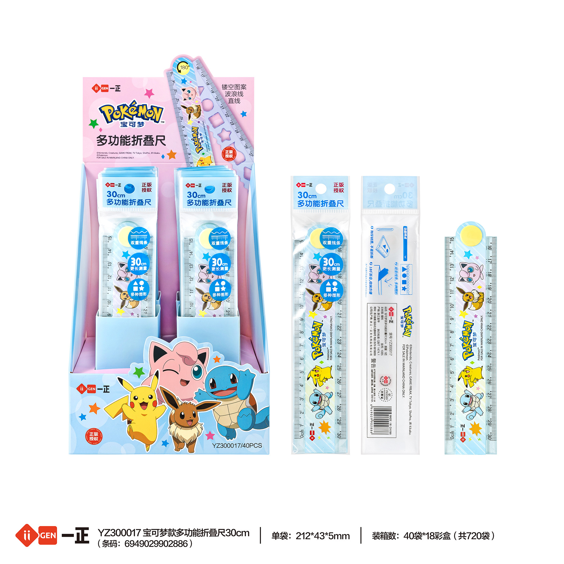 iigen一正文具宝可梦形象多功能折叠尺30cm小学生专用画线刻度尺
