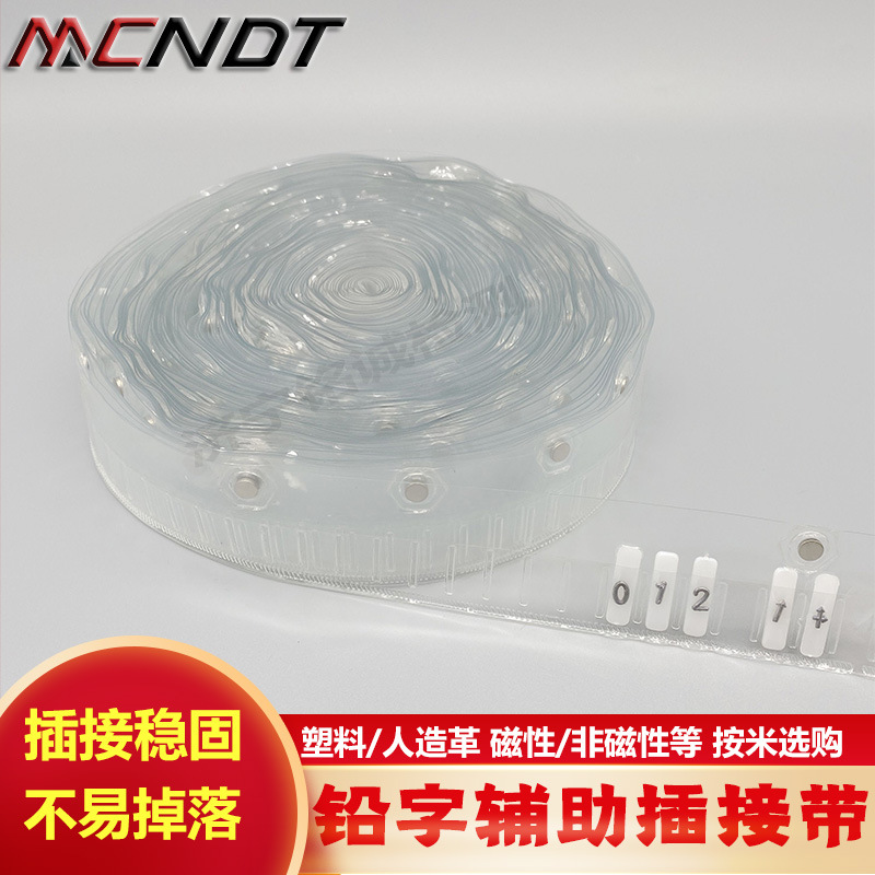 无损检测磁性/非磁性铅字带 X射线探伤贴片用单排标记带 铅字袋
