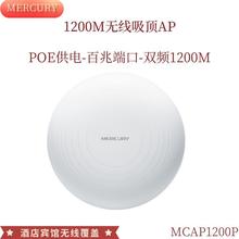 ˮ MCAP1200P plAC1200MoʽAP ׼POE Äe