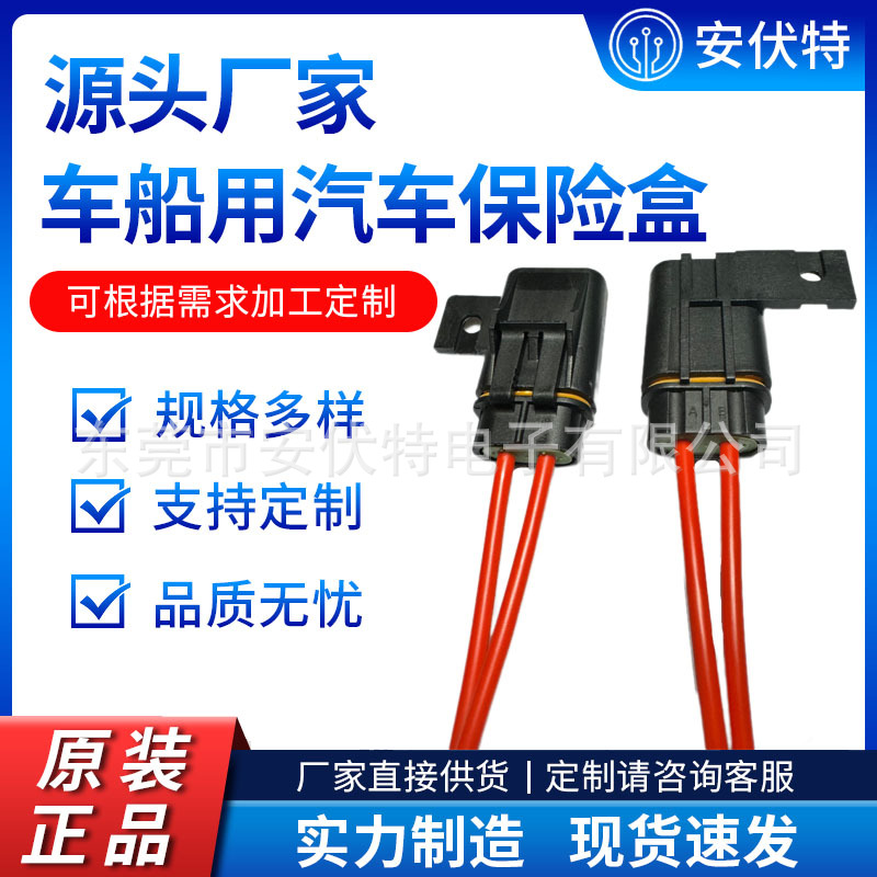 车船用烟盒型带线线束防水汽车中号插片保险丝盒ATOY车用保险丝