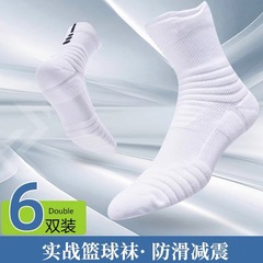 加厚毛巾底男款籃球襪耐磨透氣吸汗中長筒精英實戰專業純白運動襪