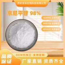 京尼平苷98% 24512-63-8 京尼平甙 去羟基栀子甙 栀子甙/苷