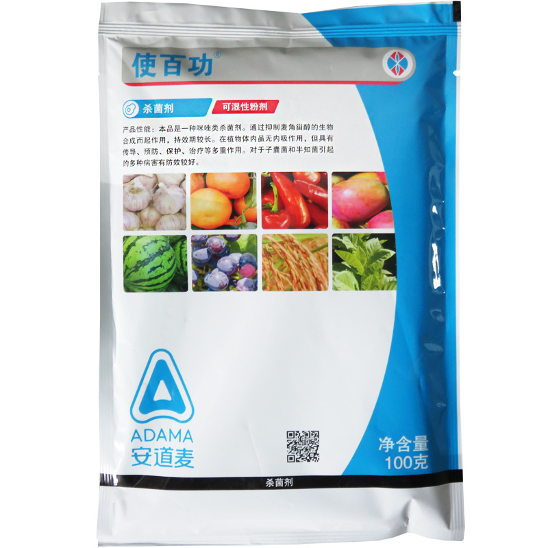 使百功咪鲜胺锰盐青霉病炭疽病黑痘稻瘟病叶枯病杀菌剂