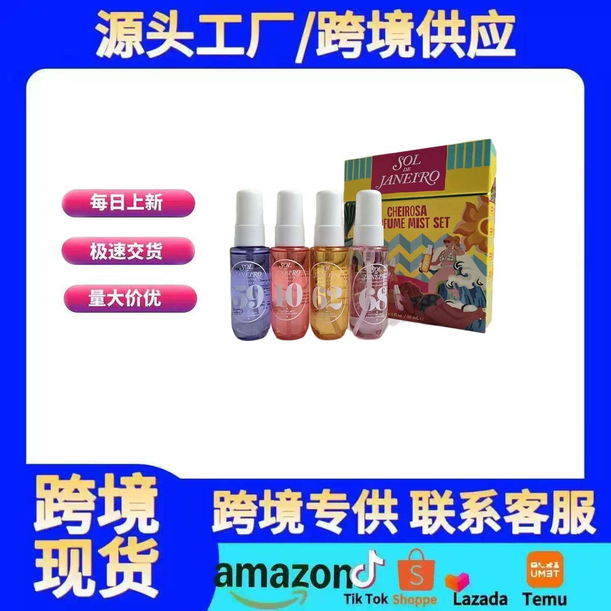 跨境SOL DE Janeiro巴西裏約之夏香水四件套裝頭發身體噴霧4*30ml