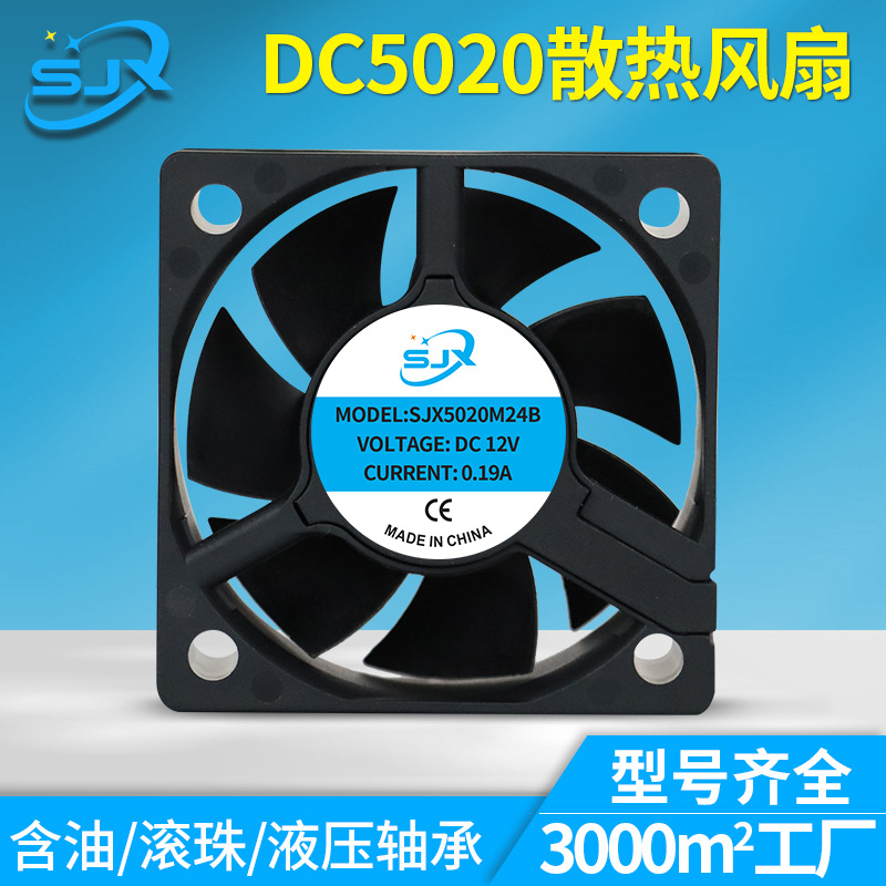 5020直流散热风扇充电器12V空气净化器香薰机脱毛仪风机静音设计