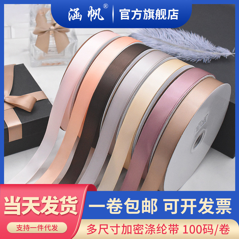 Single-sided encrypted ribbon polyester satin ribbon color packaging belt wedding ribbon flower strap factory wholesale ribbon