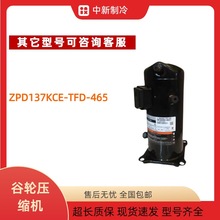 ZPD137KCE-TFD-465适用于谷轮11.5匹涡旋空调压缩机R410A变频热泵