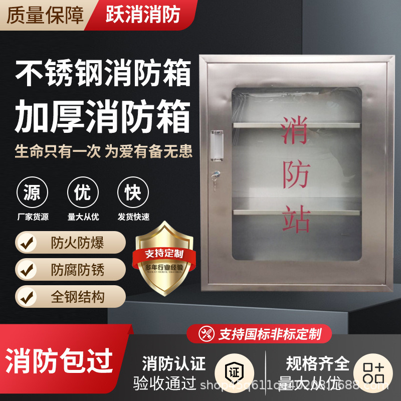 厂家定制不锈钢消防箱304消火栓箱加厚各种规格定制不锈钢消防箱