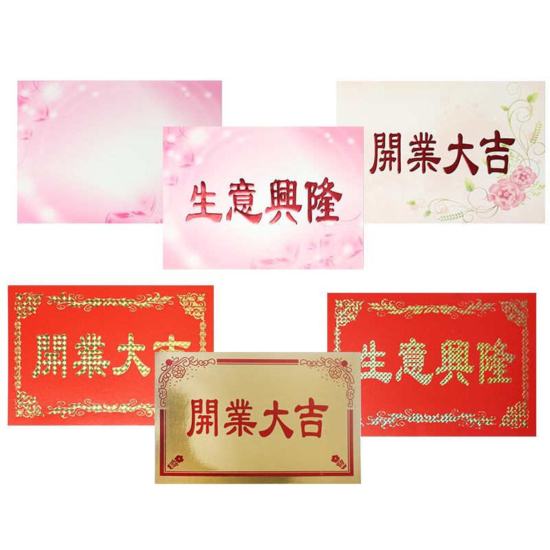 Apertura de la tienda negocio de gran suerte auge apertura tarjeta cesta flor tarjeta de felicitación material de tarjeta grande tarjeta de etiqueta al por mayor