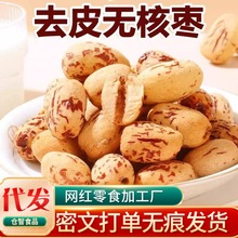 虎皮枣去皮去核红枣500g新疆红枣无核灰枣煲汤煮粥即食去核去皮枣