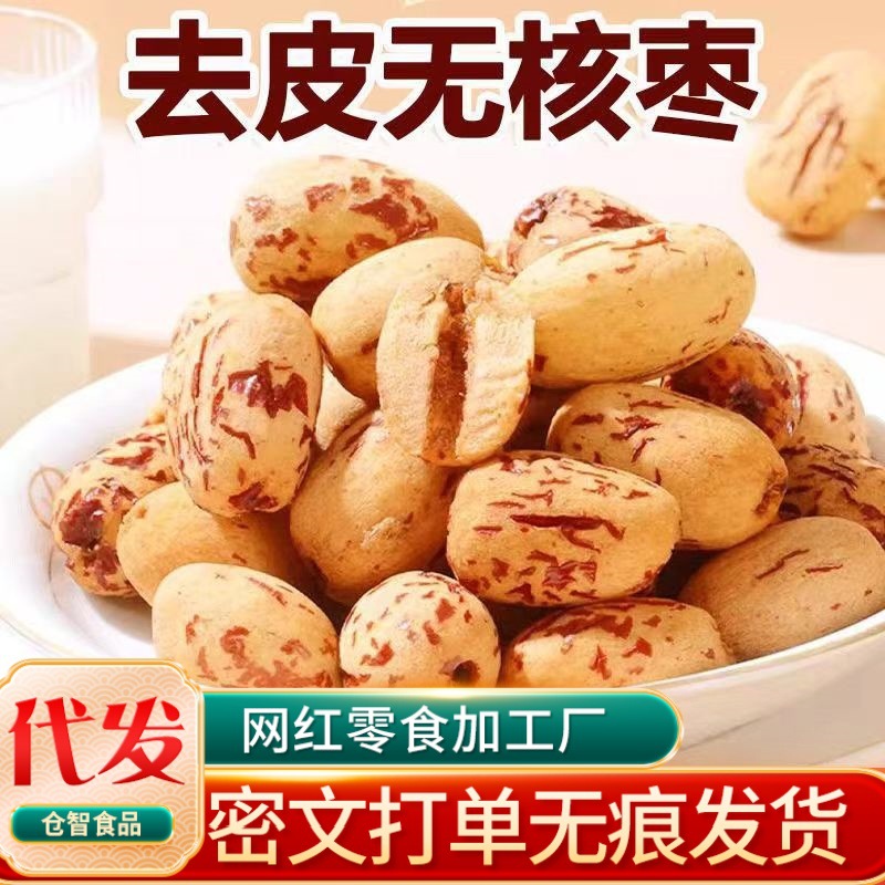 虎皮枣去皮去核红枣500g新疆红枣无核灰枣煲汤煮粥即食去核去皮枣