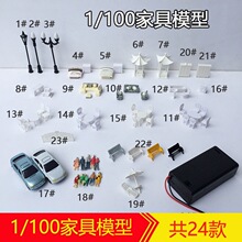 迷你家具模型套装桌椅沙发床柜子建筑沙盘建模材料DIY手工1/75