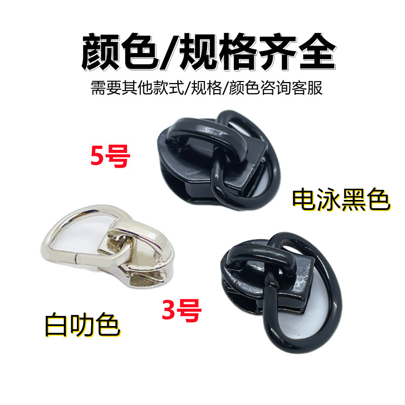 工場卸売り3号5号プルヘッドD型金属チャック付きバッグファスナー付属品D字バックル付属品|undefined