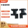 安规卧式直插epc13骨架