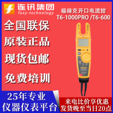  FLUKE T6-1000PRO ЧֱֵQ 늉yԇx