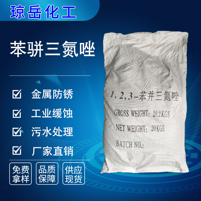 现货供应苯并三氮唑铜缓蚀剂1,2,3-苯骈三氮唑防锈剂南京针状BTA