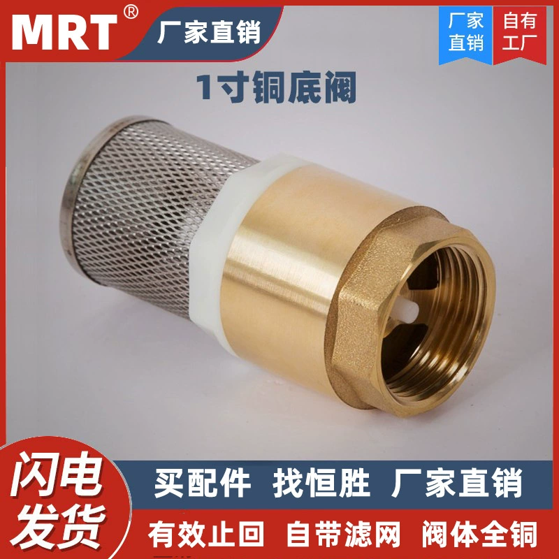 Медный донный клапан с фильтром 1inch (вертикальный, односторонний, обратный, переливной), двухстворчатый, полностью медный, с сетчатым фильтром для водяного насоса