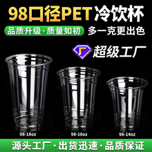 工厂定制批发500ml一次性奶茶杯98口径PET塑料咖啡杯冷饮杯带盖子