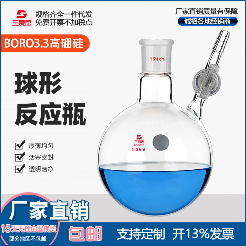 三爱思球形反应瓶100 250 500 1000 2000ml具玻璃节门蒸馏