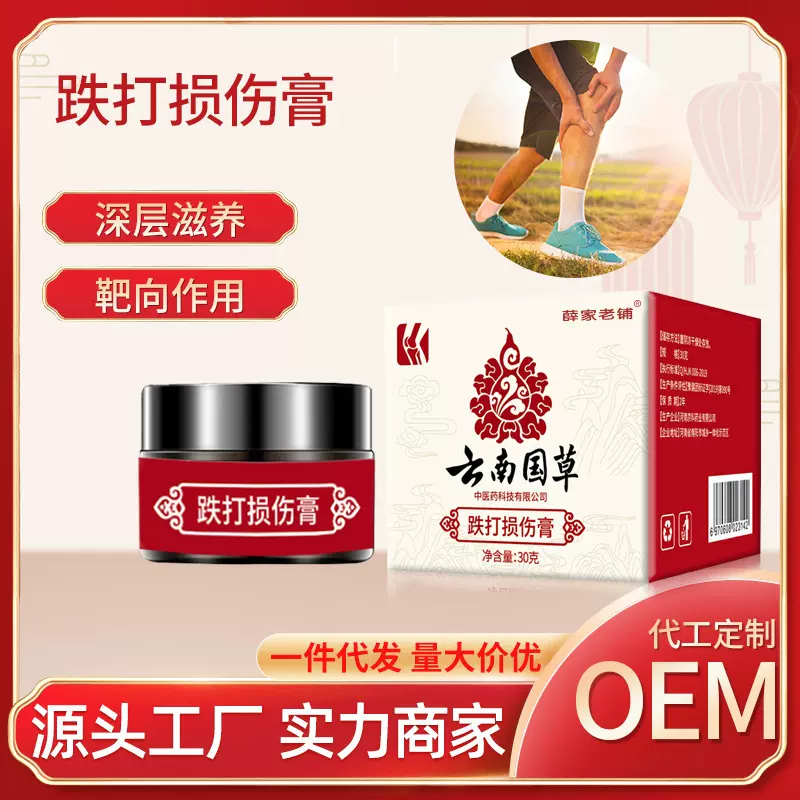 薛家老铺跌打损伤膏膝盖关节疼痛膏运动扭伤肌肉拉伤按摩油护理