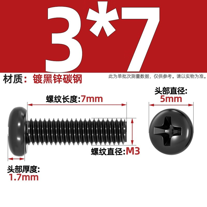 PM鉄黒亜鉛加硬十字丸頭小ねじ盤頭機ねじm 1m 1.2m 2m 2m 2m 2m 2m 5m 3m 4mm|undefined