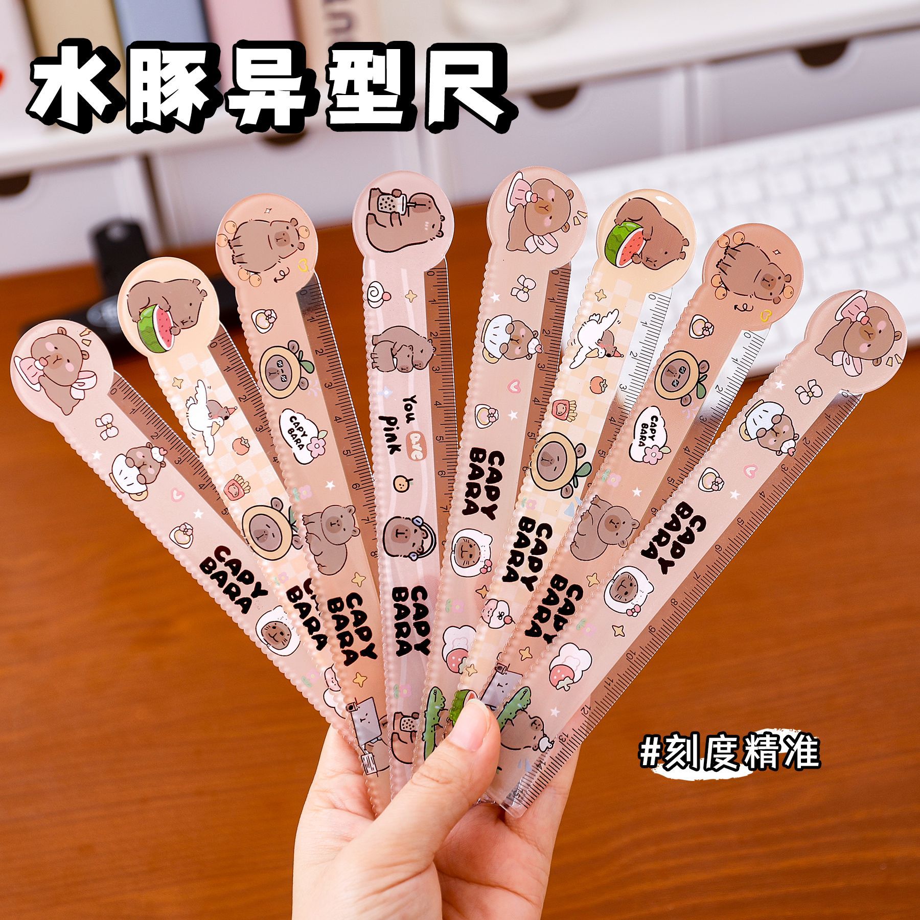 跨境卡皮巴拉尺子卡通异型波浪直尺学生文具奖励礼品水豚塑料尺子