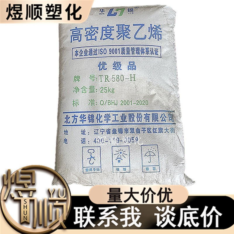 HDPE TR580-H 华锦化工 吹塑 耐低温 高刚性 IBC吨桶及塑料储罐