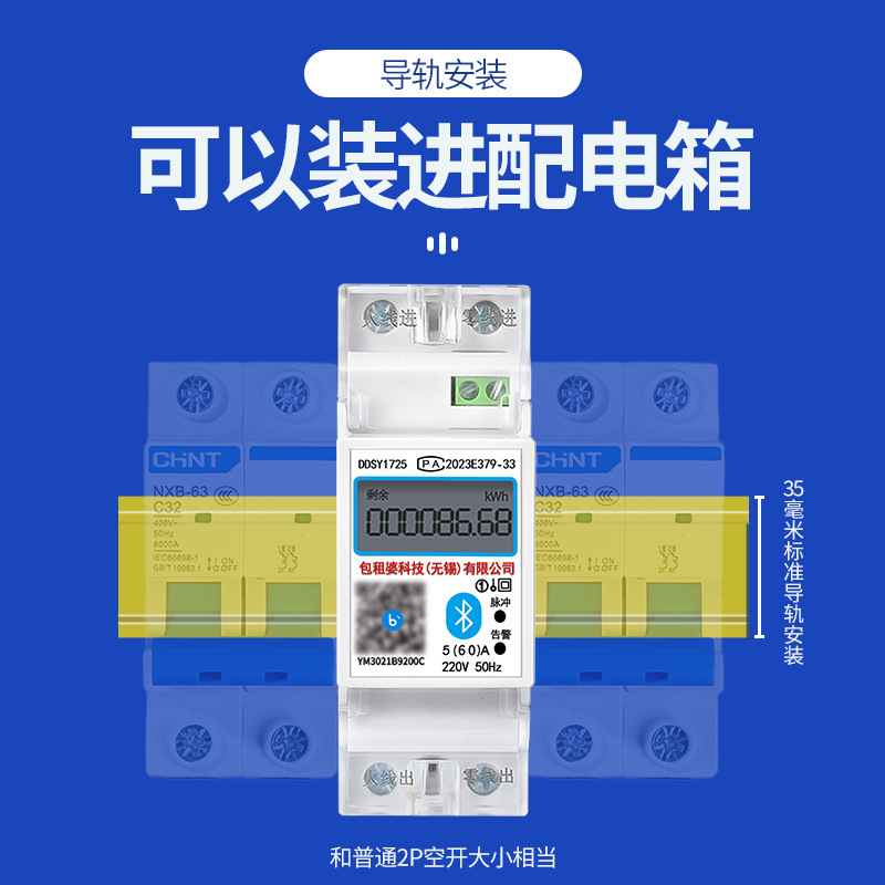 导轨式4G电表出租屋扫码智能电度表蓝牙远程充值预付费包租婆220V
