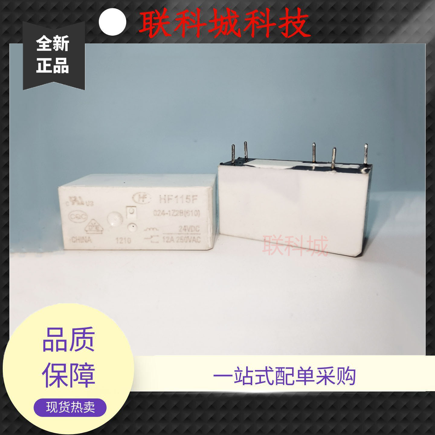 HF115F 024-1Z2B(610) 24VDC 宏发电子电磁直流继电器 12A250VAC