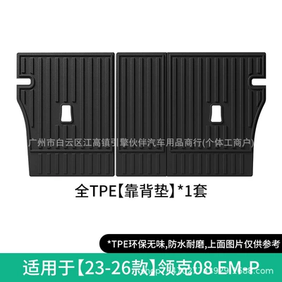 car-specific floor mats, trunk mat, Modelə uyğun ayaqaltı - 23-26-models-of-lynk-co-08-em-p-seat-back-cushion