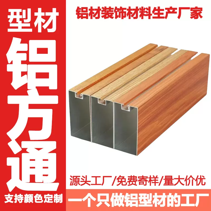 铝型材专业吊顶装饰凹槽铝方通木纹烤漆铝天花吊管铝格栅