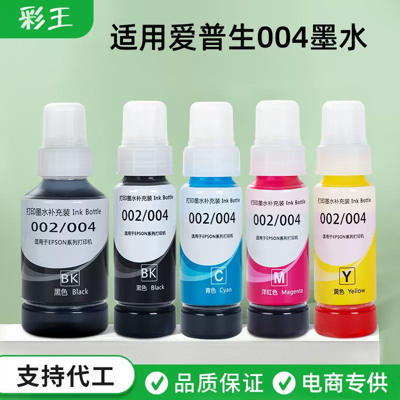 适用爱普生打印机004墨水L3258/3168/6168/4168/5198兼容002/003