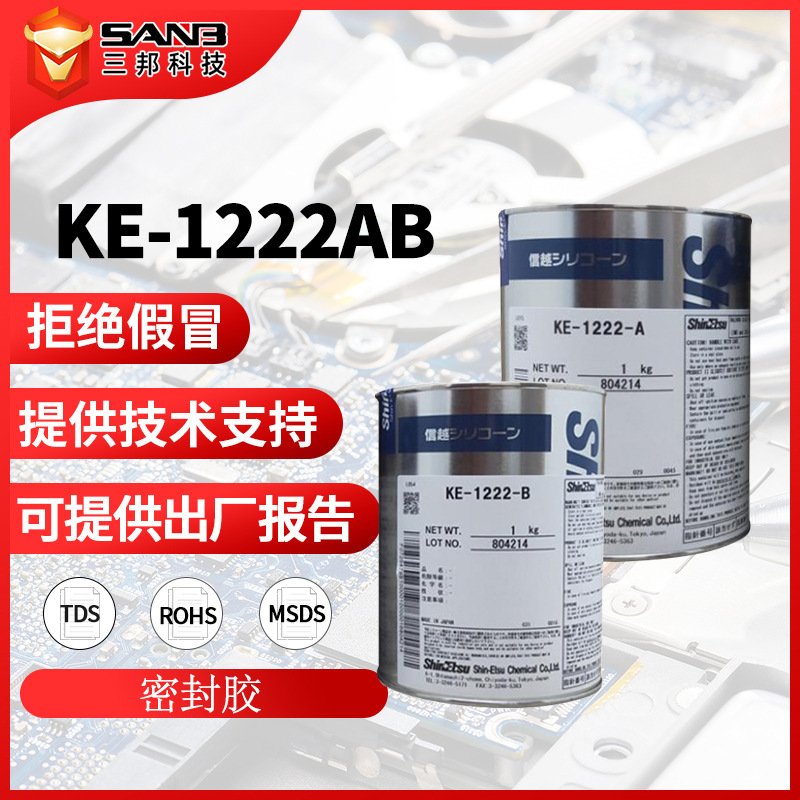 ShinEtsu信越KE-1222A/B双组份模具硅胶 灰状制模用 工业粘合剂