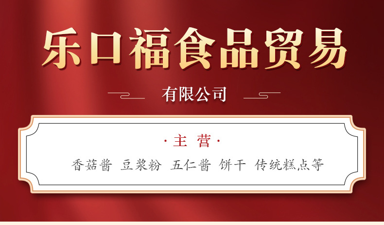 乐口福精品内页_01