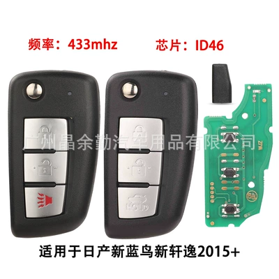 Suitable for 3-Button Nissan New Bluebird New Sylphy Folding Remote Key, Frequency 433Mhz, Chip Id46
