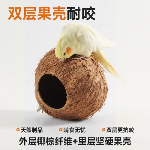 Bird's Nest Parrot Nest Bed Coconut Shell Bird's Nest Tiger Skin Peony Black Phoenix Pearl Special Warm Straw Small Toy Supplies